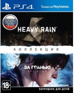 Heavy Rain и «За гранью: Две души» Коллекция (PS4)
